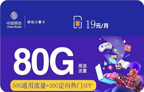 移动福兔卡