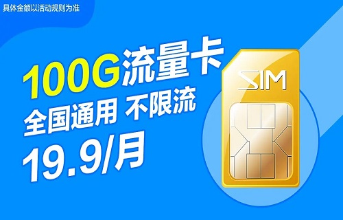 移动双百卡