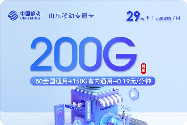 移动小王卡