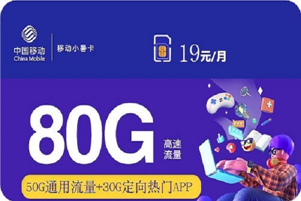 移动千禧卡